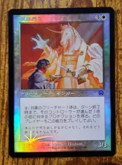 MTG JAPANESE FOIL Wishmonger - Mercadian Masques Magic the Gathering Card #57 - Image 1