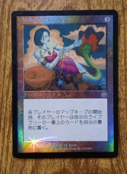 MTG JAPANESE FOIL Worry Beads - Mercadian Masques Magic the Gathering Card #315 - Image 1