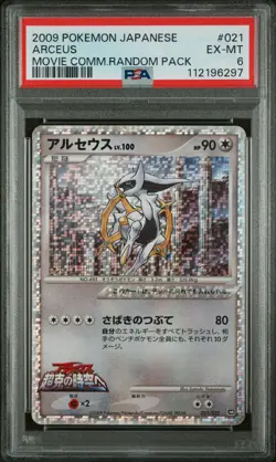 PSA 6 2009 POKEMON JAPANESE MOVIE COMMEMORATION RANDOM PACK #020 ARCEUS MOVIE - Image 1