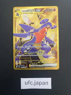 Cynthia's Garchomp ex UR 091/063 SV9a Pokemon Card Heat Wave Arena from Japan - Image 2
