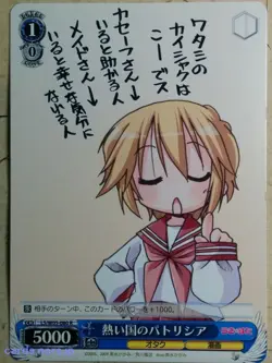 Weiss Schwarz Lucky Star LS/W05-080R R Patricia Martin Trading Card NM - Image 1