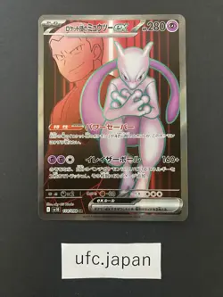 Team Rocket's Mewtwo ex SR 114/098 SV10 Pokemon Card Glory of Team Rocket Japan - Image 2