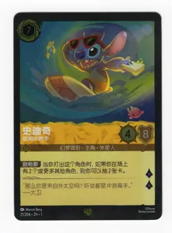 Stitch 21/204 Disney Lorcana The First Chapter Cold Foil Legendary Card Chinese - Image 1
