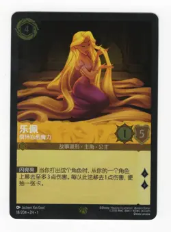 Lorcana Rapunzel Gifted with Healing Cold Foil 18/204 The First Chapter Chinese - Image 1