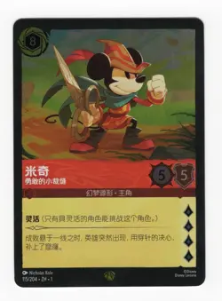 Mickey Mouse Brave Little Tailor 115/204 The First Chapter Cold Foil Chinese NM - Image 1