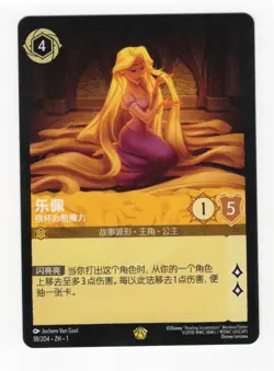 Lorcana Rapunzel Gifted with Healing Non-Foil 18/204 The First Chapter Chinese - Image 1