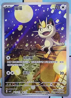 IN STOCK Pokemon TCG S-Chinese Gem Pack Vol.3 CBB3C 02 07 Exclusive Meowth 2025 - Image 1