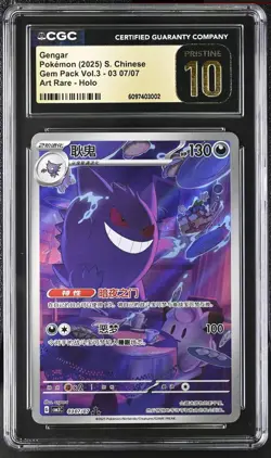Pokemon Chinese Gem Pack Vol.3 CBB3C 03 07 Exclusive Gengar CGC PRISTINE 10 - Image 1