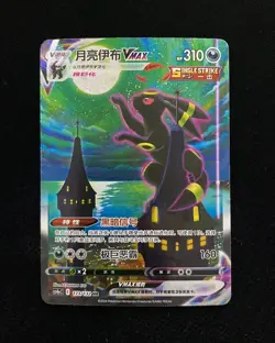 2024 Pokemon TCG S.Chinese CS4aC 173/132 HR Umbreon VMAX Alt Art Holo y31 - Image 1