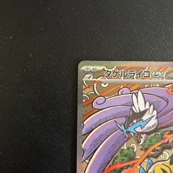 Raging Bolt ex SAR 222/187 Terastal Festival Pokemon Card Japanese [Near Mint] - Image 2