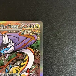 Raging Bolt ex SAR 222/187 Terastal Festival Pokemon Card Japanese [Near Mint] - Image 3