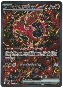 Oricorio ex PACK FRESH SAR 111/080 M2 Inferno X Japanese Pokemon Card NM! - Image 3