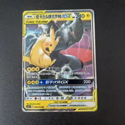 Pokemon TCG Chinese Pikachu & Zekrom GX RR 054- Sun & Moon, CSM20C-054 LP - Image 1
