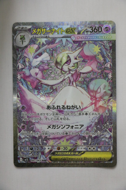 Mega Gardevoir ex SAR 087/063 Mega Symphonia M1S 2025 Pokemon Card Japanese - NM - Image 1