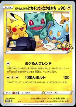Pokemon Poke-Lun Pikachu & Friends JUMBO Promo Bulbasaur Shinx Japanese #1 NM - Image 1