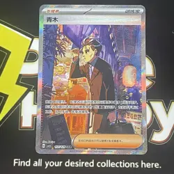 Larry 2025 Pokemon Simplified Chinese Exclusive CSV5C 157/129 SAR Trainer - NM/M - Image 1