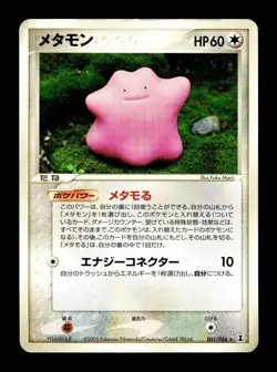 [MP] Ditto Japanese Holon Research Tower 061/086 Pokemon - Image 1