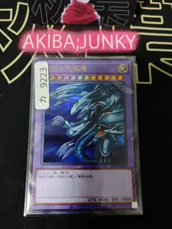 Blue-Eyes Ultimate Dragon Yugioh TDPP-JP018 Ultra Rare Quarter Century OCG JAPAN - Image 4