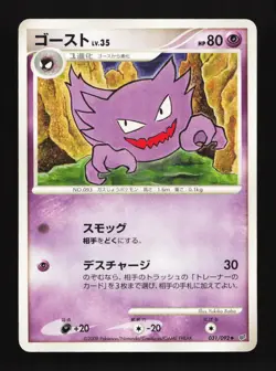Haunter 031/092 Unlimited Intense Fight Destroyed Sky Japanese Pokemon Card - Image 1