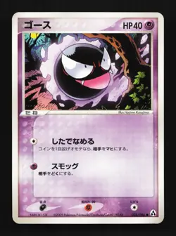 Gastly 038/086 Mirage Forest Japanese Pokemon Card TCG - Image 1