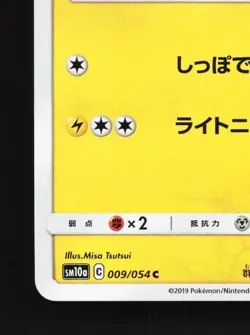 Pikachu 009/054 LP GG End Japanese Pokemon Card TCG - Image 2