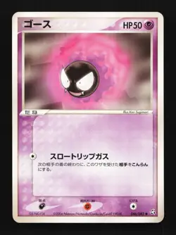 Gastly 046/082 Flight of Legends Japanese Pokemon Card TCG - Image 1