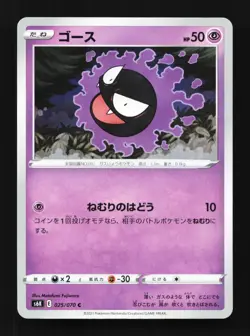 Gastly 025/070 NM Jet-Black Spirit Japanese Pokemon Card TCG - Image 1