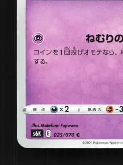 Gastly 025/070 NM Jet-Black Spirit Japanese Pokemon Card TCG - Image 2