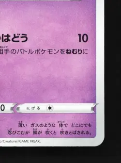 Gastly 025/070 NM Jet-Black Spirit Japanese Pokemon Card TCG - Image 3