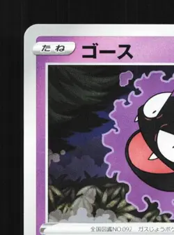 Gastly 025/070 NM Jet-Black Spirit Japanese Pokemon Card TCG - Image 4
