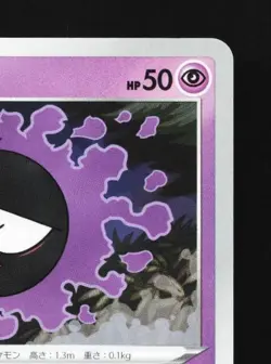 Gastly 025/070 NM Jet-Black Spirit Japanese Pokemon Card TCG - Image 5