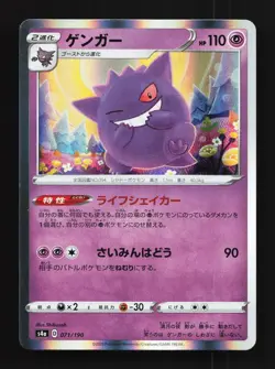 Gengar 071/190 NM Shiny Star V Japanese Pokemon Card TCG - Image 1