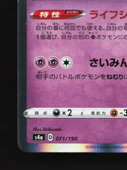 Gengar 071/190 NM Shiny Star V Japanese Pokemon Card TCG - Image 2