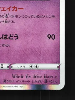 Gengar 071/190 NM Shiny Star V Japanese Pokemon Card TCG - Image 3