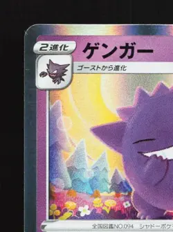 Gengar 071/190 NM Shiny Star V Japanese Pokemon Card TCG - Image 4