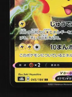 Pikachu V 019/053 LP Sword & Shield Family Card Game Japanese Pokemon Card TCG - Image 2