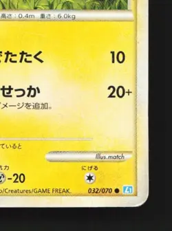 Pikachu 032/070 HP SoulSilver Collection Japanese Pokemon Card TCG - Image 3