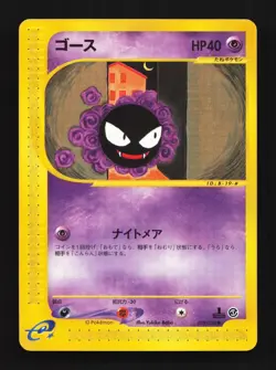 Gastly 019/128 1st ED MP Base Expansion Pack Japanese Pokemon Card TCG - Image 1