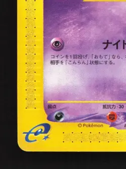 Gastly 019/128 1st ED MP Base Expansion Pack Japanese Pokemon Card TCG - Image 2