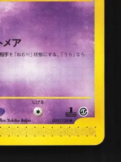 Gastly 019/128 1st ED MP Base Expansion Pack Japanese Pokemon Card TCG - Image 3