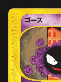 Gastly 019/128 1st ED MP Base Expansion Pack Japanese Pokemon Card TCG - Image 4