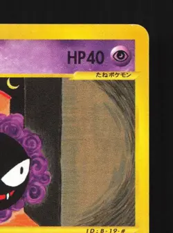 Gastly 019/128 1st ED MP Base Expansion Pack Japanese Pokemon Card TCG - Image 5