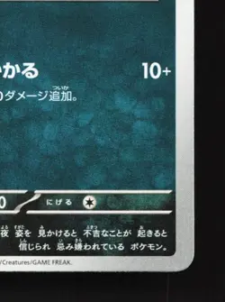 Murkrow 004/021 LP Starter Set Mega Japanese Pokemon Card TCG - Image 3