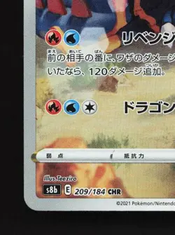 Druddigon 209/184 LP VMAX Climax Japanese Pokemon Card TCG - Image 2