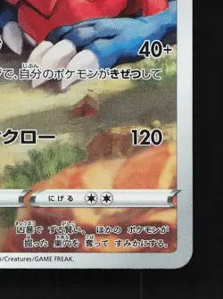 Druddigon 209/184 LP VMAX Climax Japanese Pokemon Card TCG - Image 3