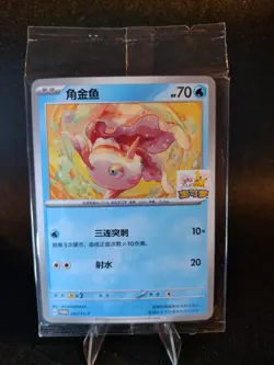 Goldeen 065/SV-P China Exclusive Sealed Promo Hangzhou Gym Stamp Pokemon Card - Image 1