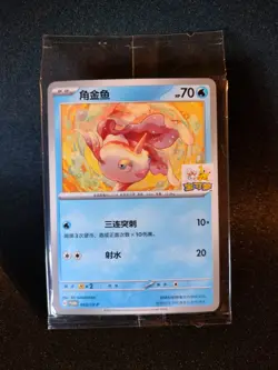 Goldeen 065/SV-P China Exclusive Sealed Promo Hangzhou Gym Stamp Pokemon Card - Image 3