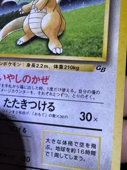Dragonite No 149 Holo Bleed Japanese Game Boy GB Promo Pokemon Card NM - Image 5