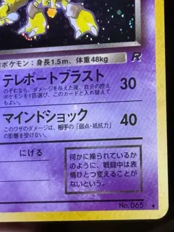 Dark Alakazam No 065 Japanese Holo Bleed 1999-2000 Team Rocket Pokemon Card NM - Image 5