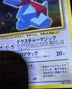 Cool Porygon No 137 Japanese CD Promo Holo Bleed Pokemon Card TCG NM - Image 5